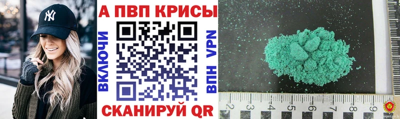 Альфа ПВП VHQ  Бийск 