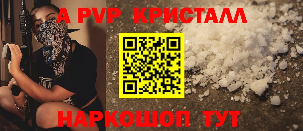 Альфа ПВП крисы CK  А ПВП кристаллы  Вход с VPN  купить наркотики цена  Бийск 