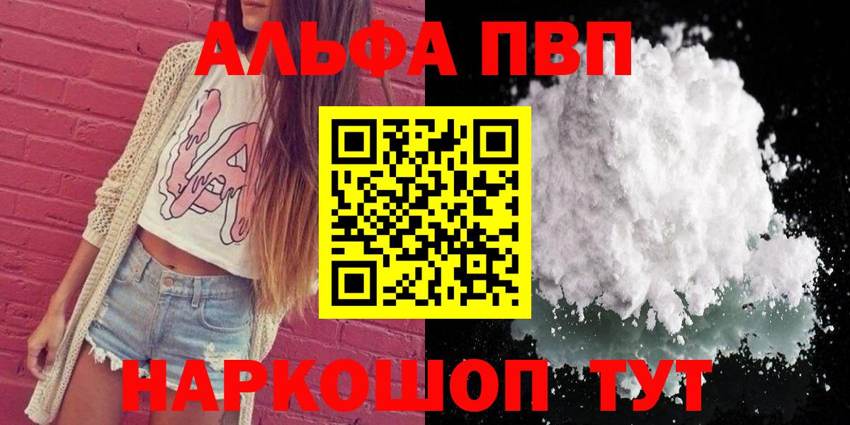 Альфа ПВП VHQ Бийск