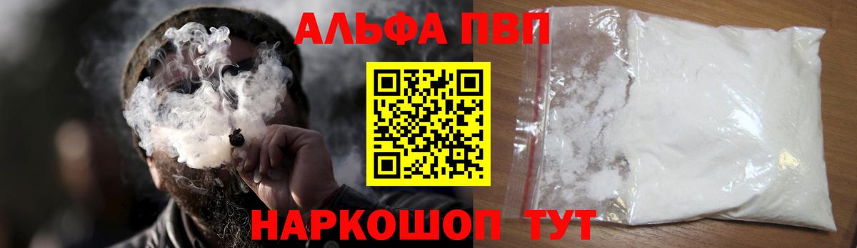 Alpha-PVP крисы CK Бийск