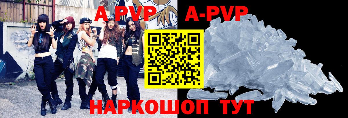 APVP Соль  A PVP кристаллы  Alpha-PVP  Бийск  Alpha-PVP Crystall 