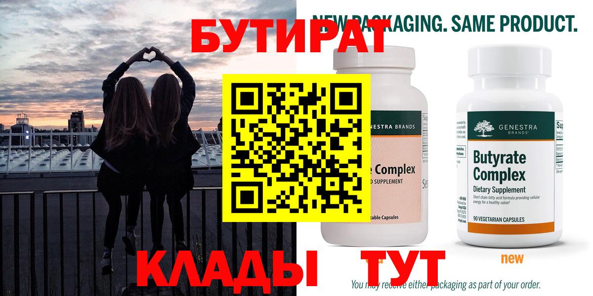 Бутират буратино Бийск