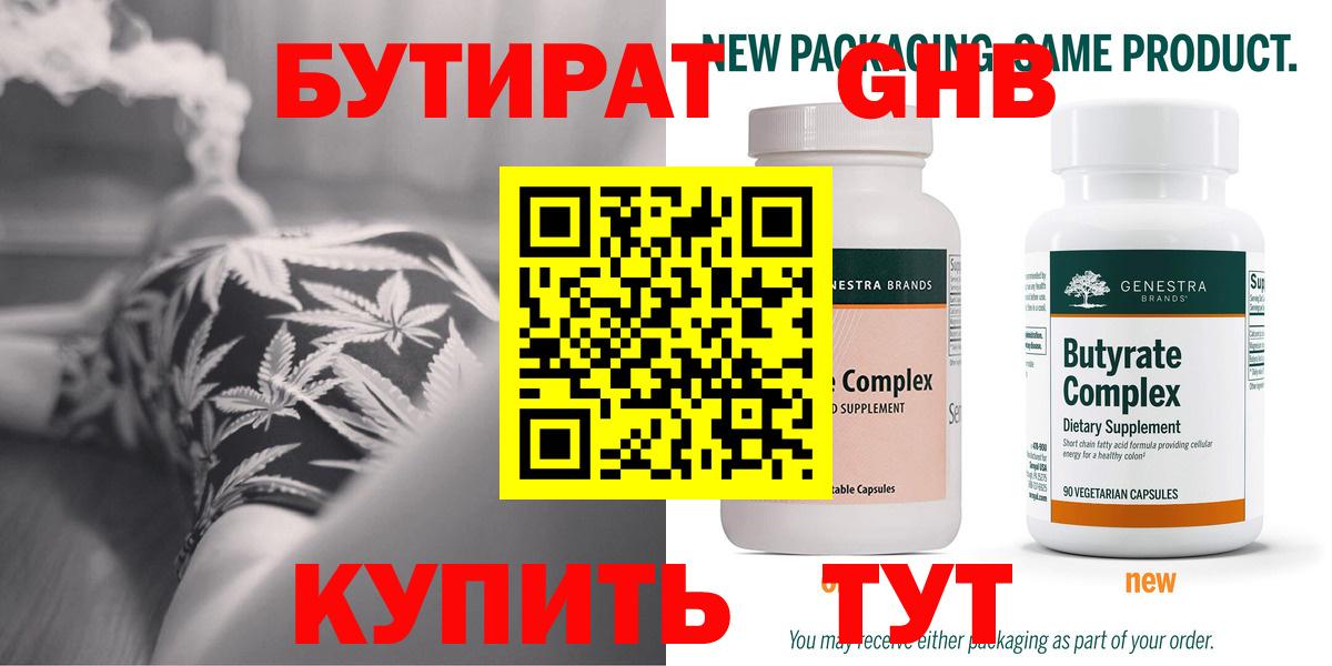 Бийск  Бутират  Вход с VPN  БУТИРАТ 99% 