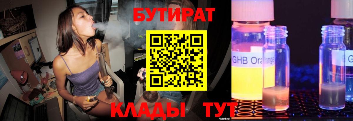 БУТИРАТ 1.4BDO Бийск