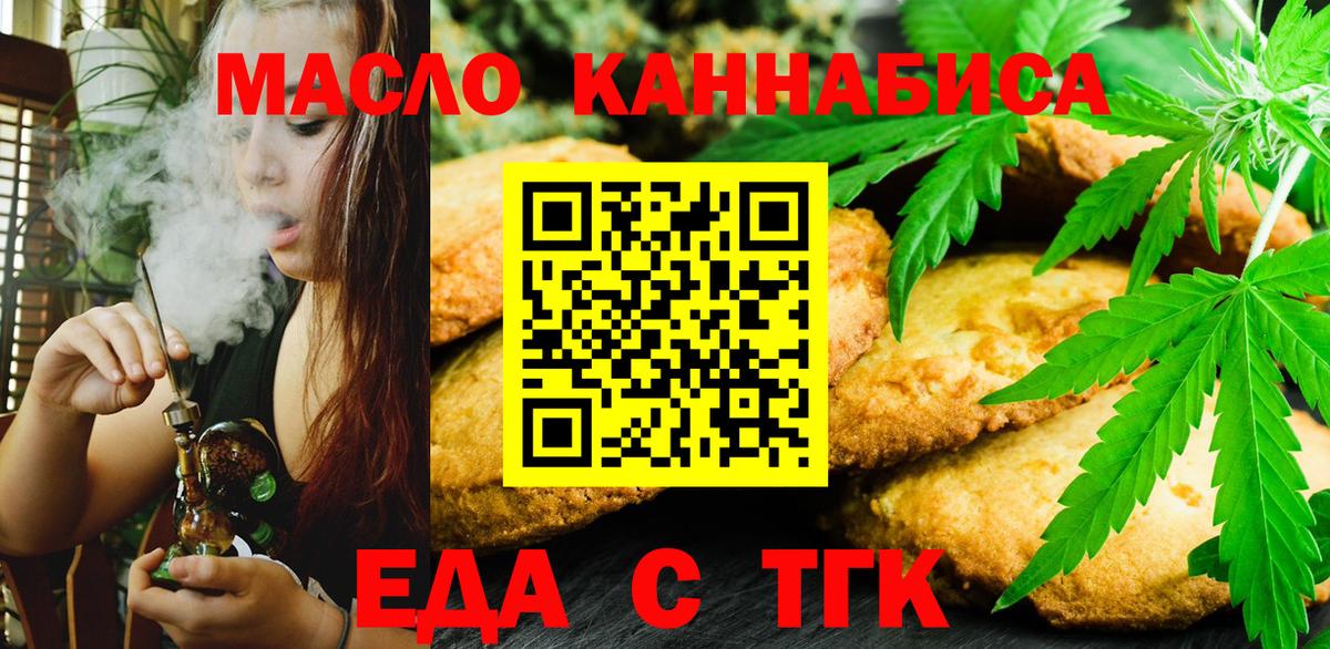 Бийск  Печенье с ТГК марихуана  Вход с VPN 