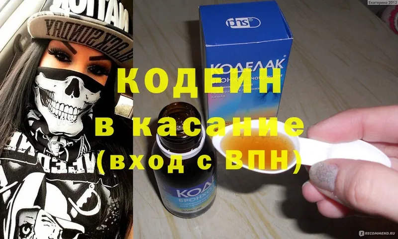 Кодеиновый сироп Lean напиток Lean (лин)  купить наркоту  Бийск 