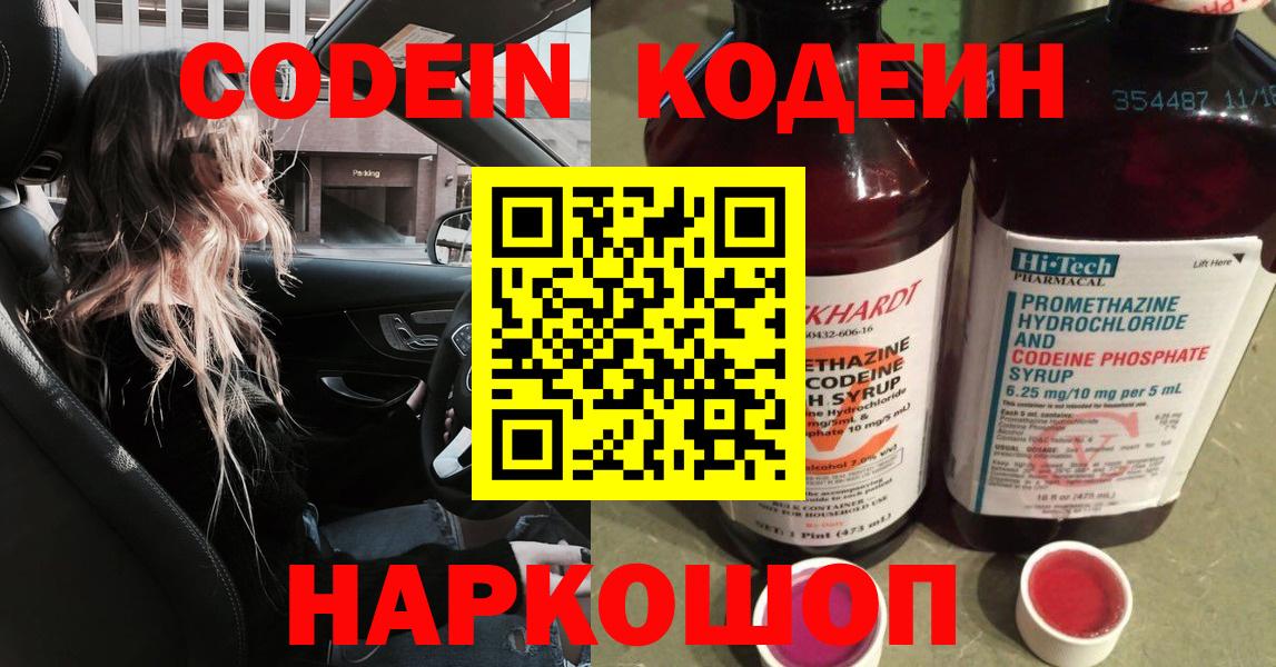 Кодеин напиток Lean (лин) Бийск