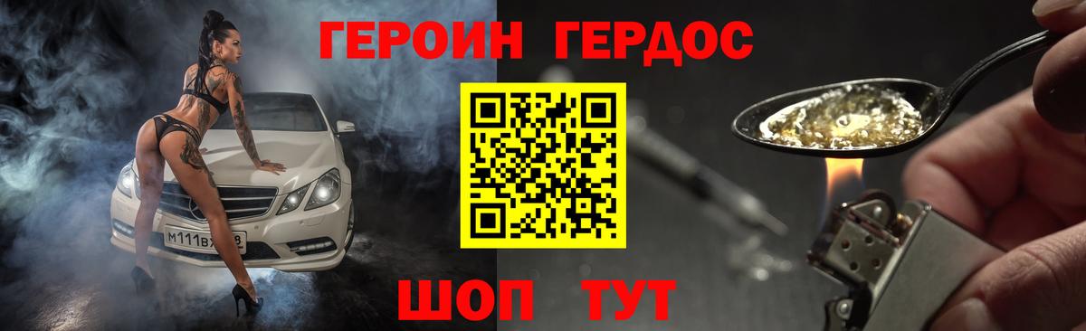 Героин хмурый  ГЕРОИН  Бийск 