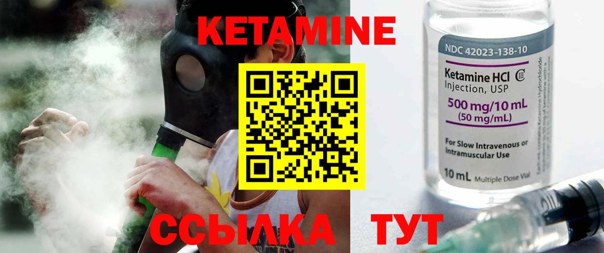 КЕТАМИН VHQ Бийск