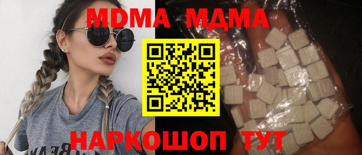 MDMA молли  MDMA  Бийск 