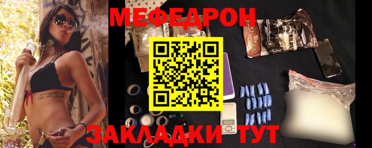 Мефедрон  Бийск