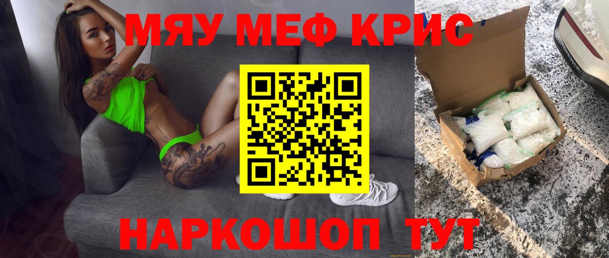 Мефедрон кристаллы Бийск