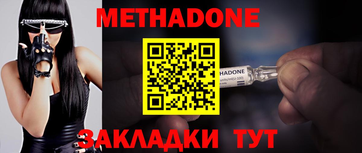 МЕТАДОН мёд  МЕТАДОН methadone  Бийск  Вход с VPN 