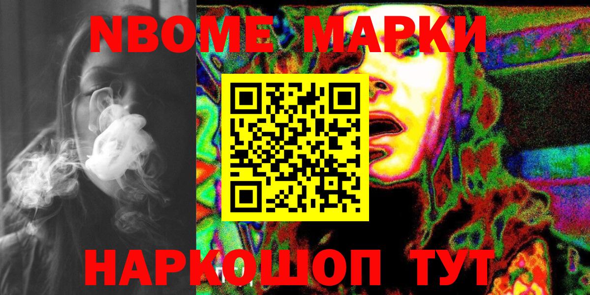 Наркотические марки 1,8мг Бийск