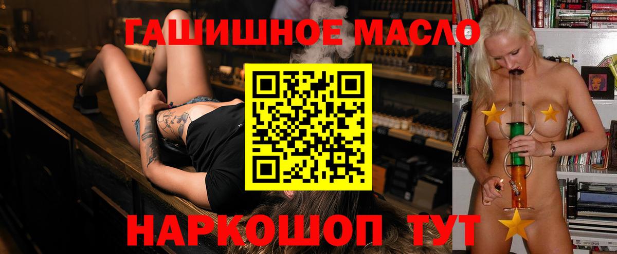 ТГК THC oil  продажа наркотиков  ТГК жижа  Бийск  Вход с VPN 
